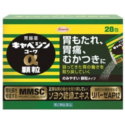 キャベジンコーワα顆粒 28包 [第2類医薬品 食べすぎ・飲みすぎ・胃痛]