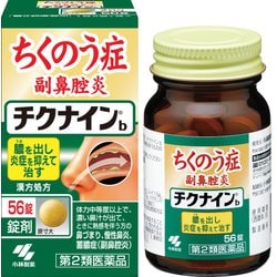 チクナインb 56錠 [第2類医薬品 鼻炎薬]