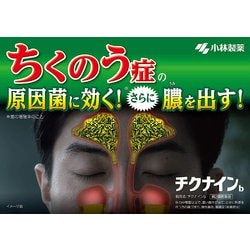 ヨドバシ.com - 小林製薬 チクナインb 56錠 [第2類医薬品 鼻炎薬] 通販
