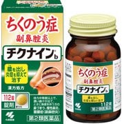 チクナインb 112錠 [第2類医薬品 鼻炎薬]