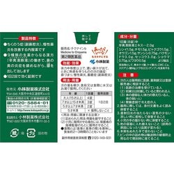 ヨドバシ.com - 小林製薬 チクナインb 112錠 [第2類医薬品 鼻炎薬