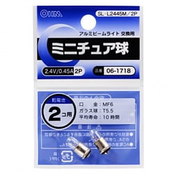 ミニチュア球 2.4V 0.45A 2個入り SL-L2445M/2P