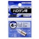 ハロゲン球 5.5V 1A 1個入り SL-L551AH/1P