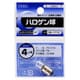 ハロゲン球 4.8V 0.85A 1個入り SL-L4885H/1P