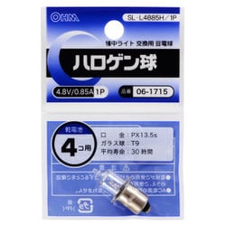 ハロゲン球 4.8V 0.85A 1個入り SL-L4885H/1P