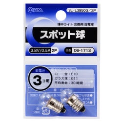スポット球 3.8V 0.5A 2個入り SL-L3850G/2P