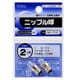 SL-L2225N/2P [ニップル球 2.2V 0.25A 2個入り]