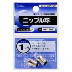 ニップル球 1.1V 0.22A 2個入り SL-L1122N/2P
