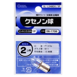 クセノン球 2.4V 0.8A 1個入り SL-L2480X/1P