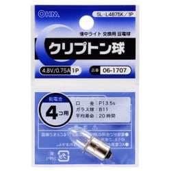 クリプトン球 4.8V 0.75A 1個入り SL-L4875K/1P
