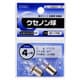 クセノン球 4.8V 0.5A 2個入り SL-L4850X/2P