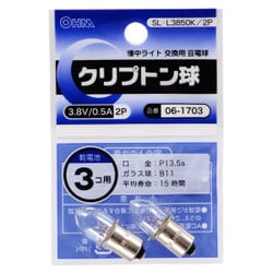 クリプトン球 3.8V 0.5A 2個入り SL-L3850K/2P