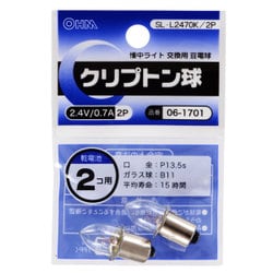 クリプトン球 2.4V 0.7A 2個入り SL-L2470K/2P