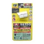 赤外線防犯カラーカメラ 12mタイプ SC-70IR