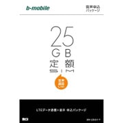 b-mobileSIM 25GB定額(データ＋音声付)申込パッケージ BM-25GV-P