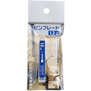 GH-SB-1.2 [スピンブレード 1.2mm]