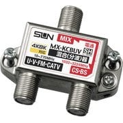 4K・8K衛星放送対応 屋内用共同受信用CS・BS/UV混合器 MX-KCBUV