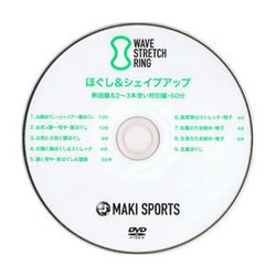 ウェーブストレッチDVD ほぐし&シェイプ 60分