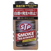 スモークトリートメント 428ml S-12