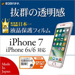 ヨドバシ.com - ラスタバナナ RastaBanana P751IP7A [iPhone 7 液晶