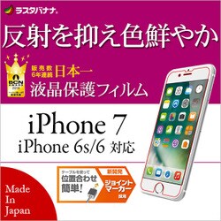 ヨドバシ.com - ラスタバナナ RastaBanana AR751IP7A [iPhone 7 液晶