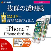 P753IP7A [iPhone 7/6s/6対応 液晶保護フィルム 高光沢フィルム 2枚入り]