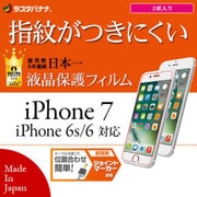G753IP7A [iPhone 7/6s/6対応 液晶保護フィルム 高光沢防指紋 2枚入り]