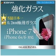 GB751IP7A2 [iPhone 7/6s/6対応 4.7インチ ガラスパネル ブルーライトカット 0.2mm]
