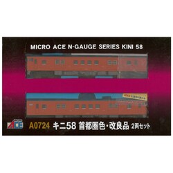 ヨドバシ.com - マイクロエース A0724 [キニ58 首都圏色・改良品 2両