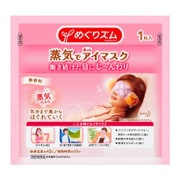 めぐりズム 蒸気でホットアイマスク 1P