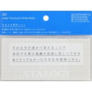 大きな半透明ふせん グリッド S3043