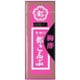 中野物産 都こんぶ 梅酢 15g [菓子 1個]