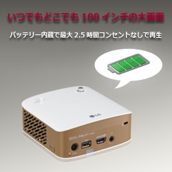 ヨドバシ.com - LGエレクトロニクス ホームプロジェクター ホワイト PH150G 通販【全品無料配達】