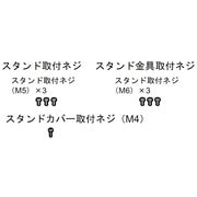 0129390014 テレビ用 スタンドビス UACRAA016WJZZ
