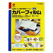 カバーフィルム シートタイプ B5判用 4シート入 CF-300SN