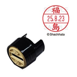 シャチハタ データーネーム EX 15号 印面部 ※本体別売 XGL-15M 印面部 福島