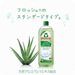 フロッシュ 食器 用 洗剤 ストア アロエヴェラ 750ml