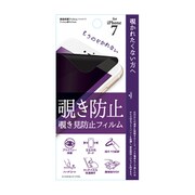 Fi7-PP [iPhone 7用 4.7インチ  保護フィルム のぞき見防止180度]