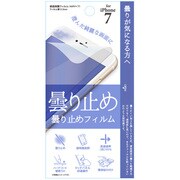 Fi7-AF [iPhone 7用 4.7インチ  保護フィルム 曇り止めフィルム]