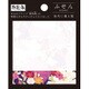 撫松庵 ふせん 牡丹に菊と桜 58-0904