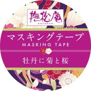 撫松庵 マスキングテープ 牡丹に菊と桜 58-0912