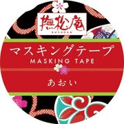 撫松庵 マスキングテープ あおい 58-0914