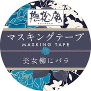 撫松庵 マスキングテープ 美女柳にバラ 58-0915