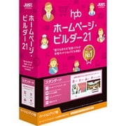 ホームページ・ビルダー21 スタンダード バージョンアップ版 [Windowsソフト]