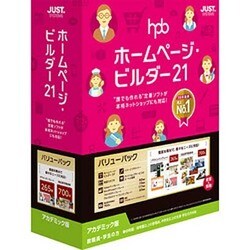 ヨドバシ.com - ジャストシステム ホームページ・ビルダー21 バリューパック アカデミック版 [Windowsソフト] 通販【全品無料配達】