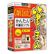 筆まめVer.27 通常版 [Windowsソフト]