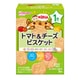 1歳からのおやつ+DHA トマト＆チーズビスケット  11.5g×3袋 IO03 [対象月齢：1歳から]