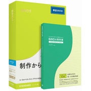 DSP-03406 [BiND for WebLiFE 9 スタンダード Windows 解説本付き]