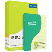 DSP-03405 [BiND for WebLiFE 9 スタンダード Macintosh 解説本付き]