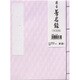 藤壺 芳名録 No.75 P メ-75 P